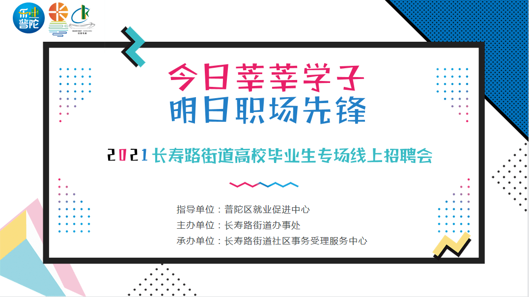 长寿路街道最新招聘信息汇总