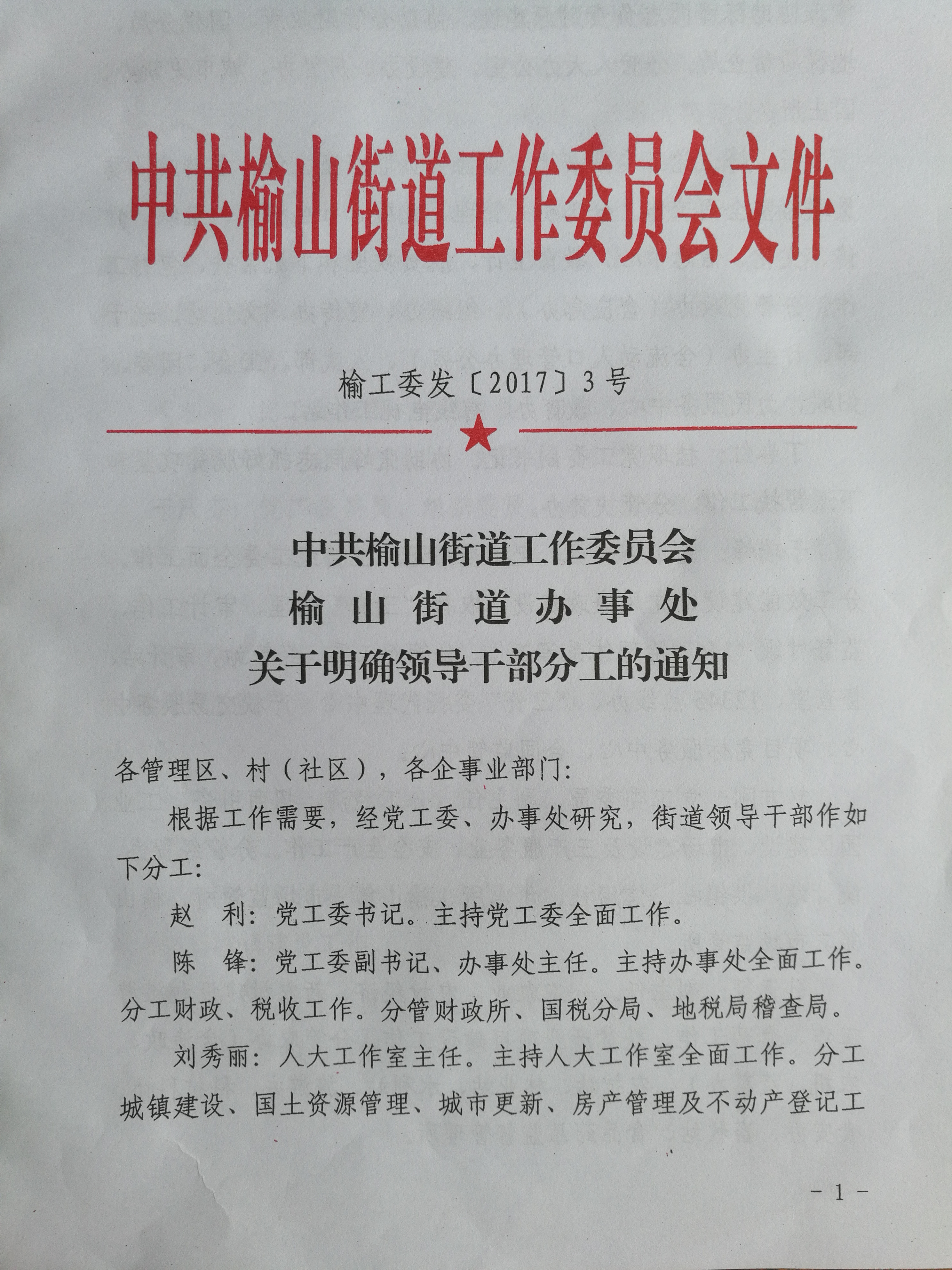 立条山村民委员会人事任命揭晓，塑造乡村发展新篇章