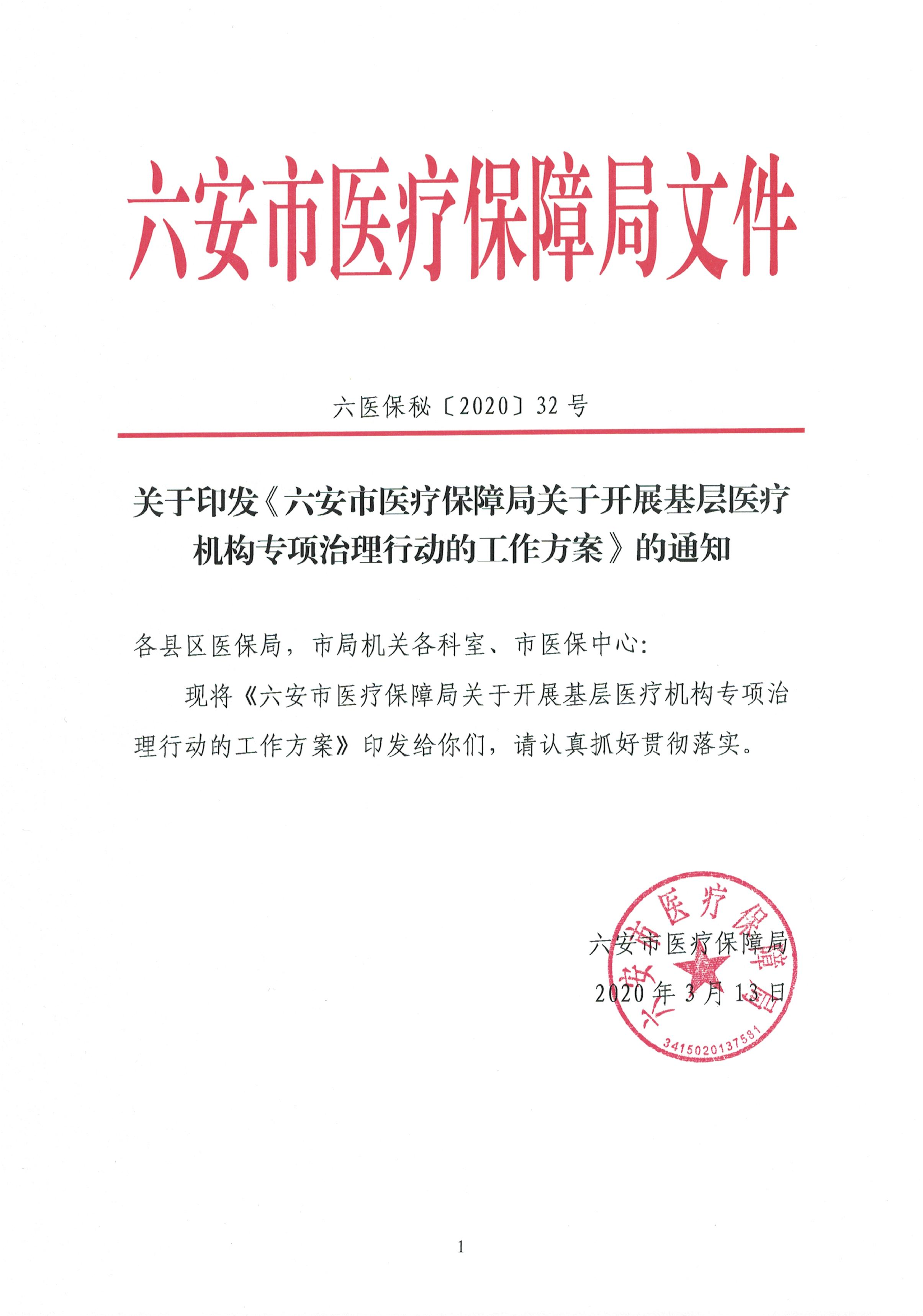 福泉市医疗保障局最新人事任命动态解析