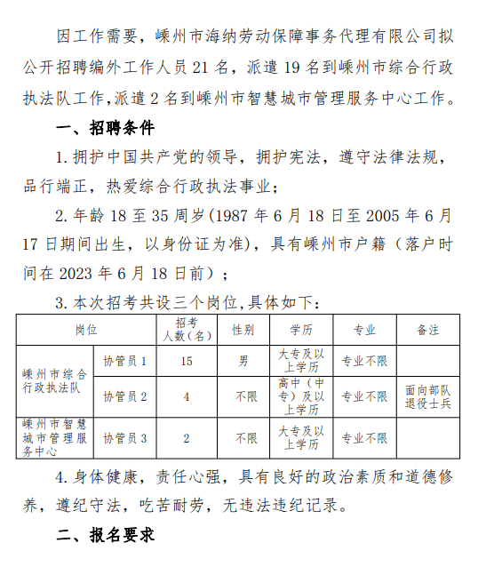 鄞州区司法局最新招聘信息及其工作展望