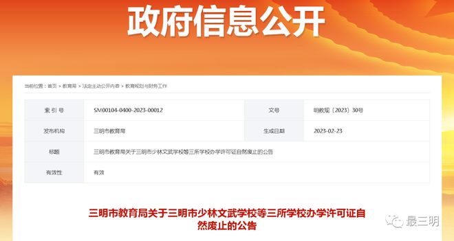 三明市教育局最新招聘信息全面解析