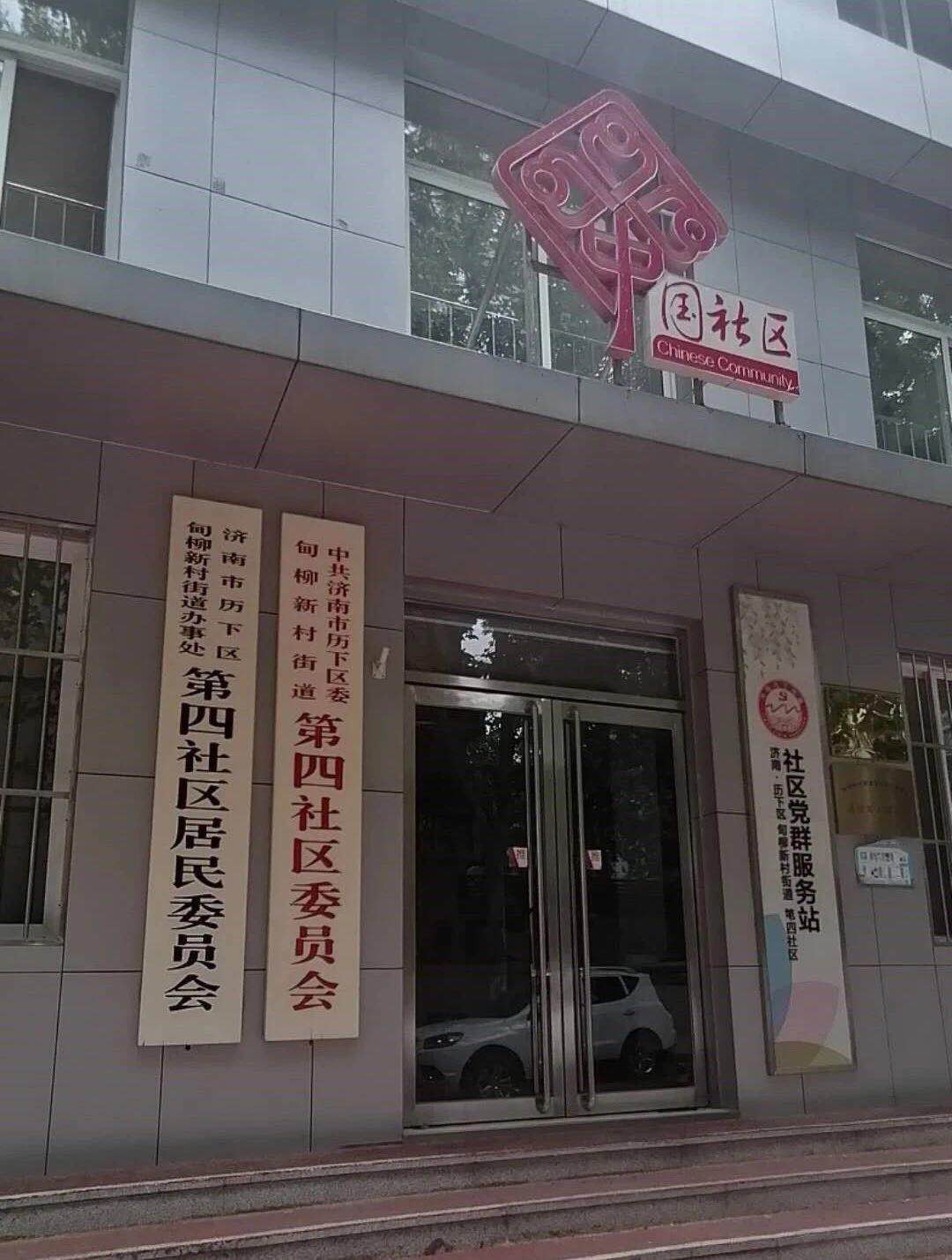 四化社区居委会新项目重塑生活品质，打造宜居社区新标杆