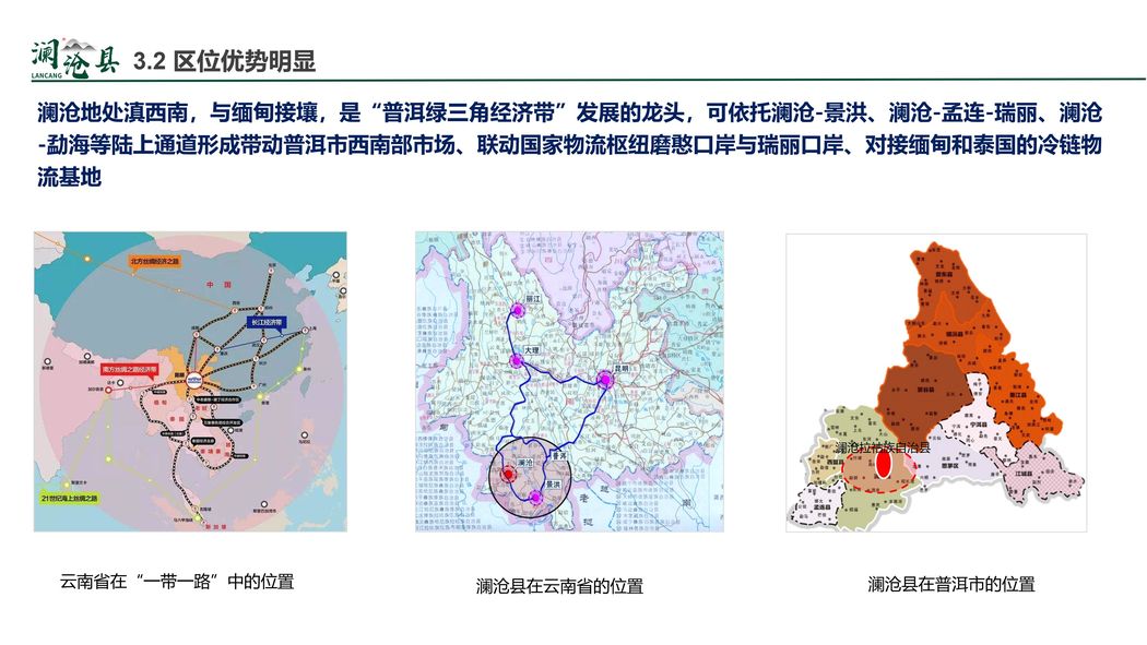 曼来与勐角，新发展规划引领傣族彝族拉祜族乡发展之路