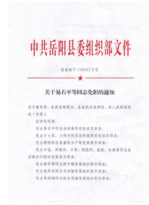 马草坝居委会人事任命，共建和谐社区，塑造未来新篇章